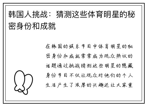 韩国人挑战：猜测这些体育明星的秘密身份和成就