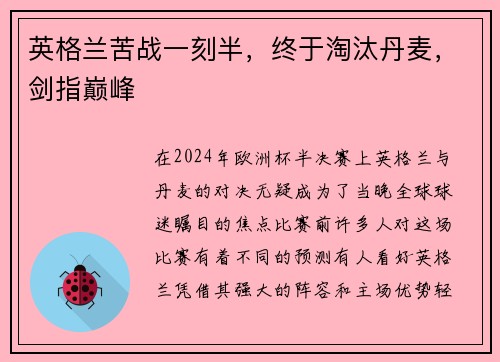 英格兰苦战一刻半，终于淘汰丹麦，剑指巅峰