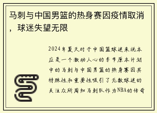 马刺与中国男篮的热身赛因疫情取消，球迷失望无限