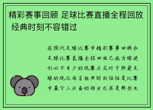 精彩赛事回顾 足球比赛直播全程回放 经典时刻不容错过