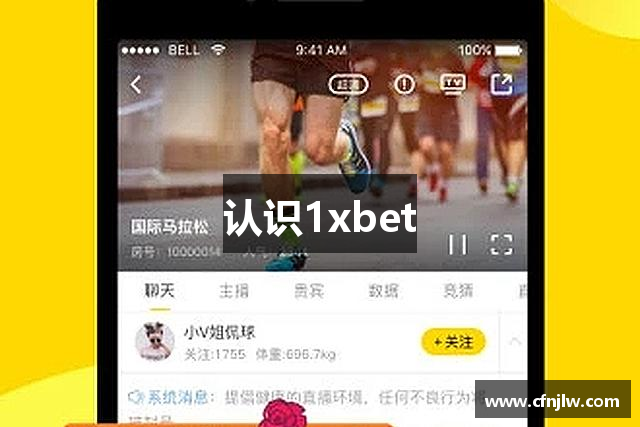 认识1xbet